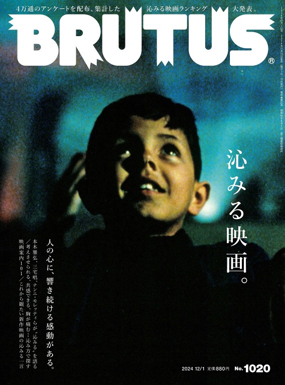 BRUTUS 2024年12月1号