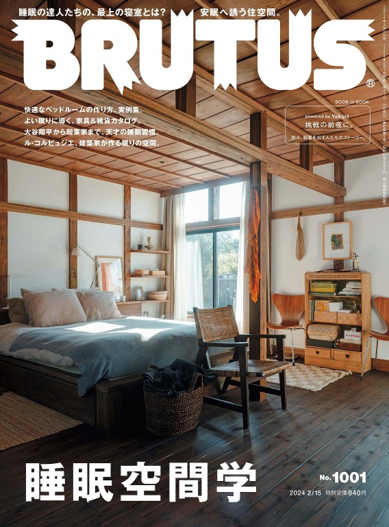 BRUTUS 2024年2月15号