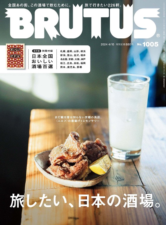 BRUTUS 2024年4月15号