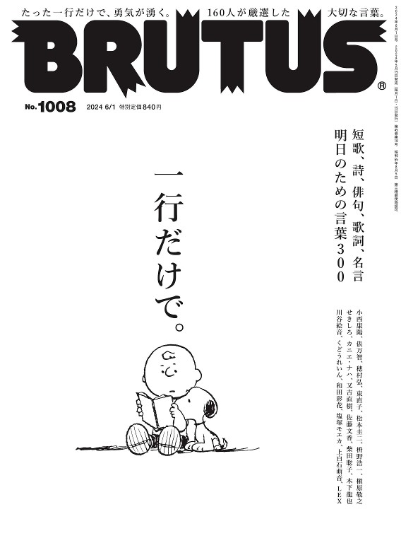 BRUTUS 2024年6月1号