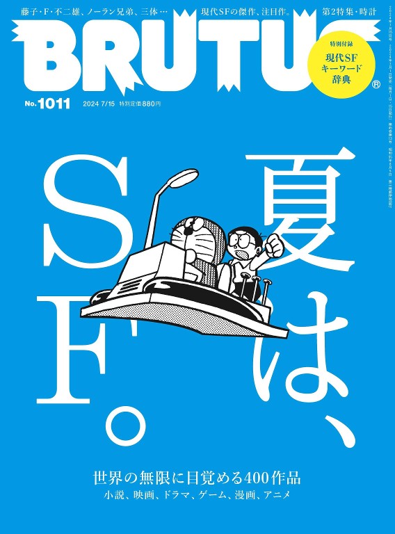 BRUTUS 2024年7月15号
