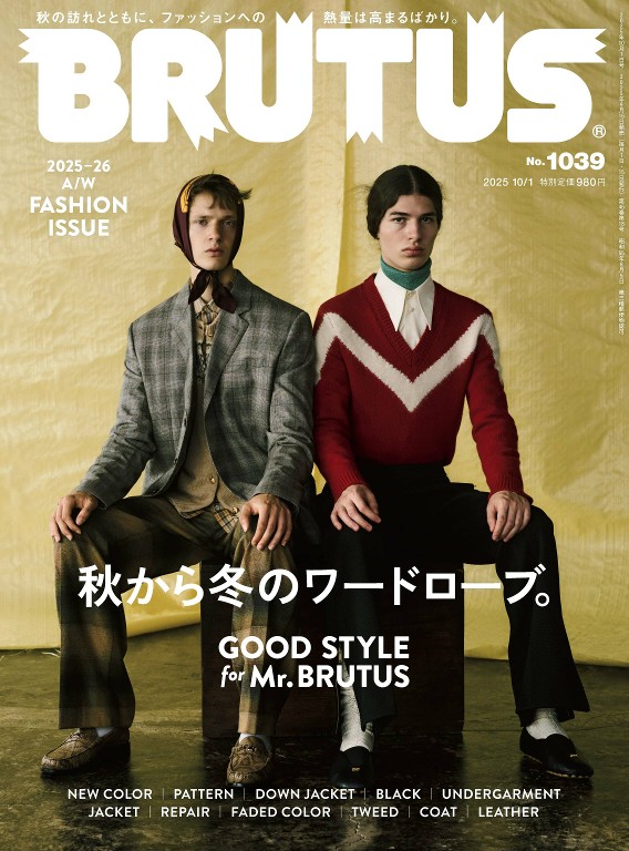 BRUTUS 2025年10月1号