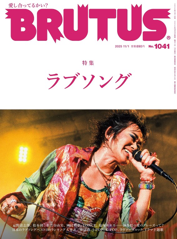 BRUTUS 2025年11月1号