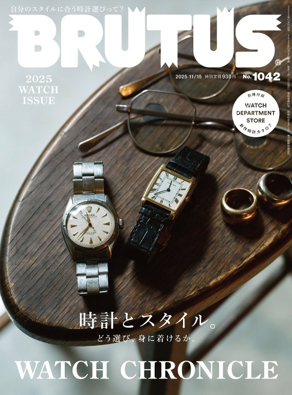 BRUTUS 2025年11月15号