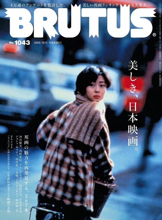 BRUTUS 2025年12月1号