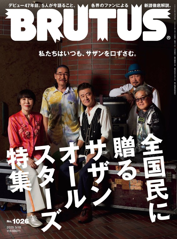 BRUTUS 2025年3月15号