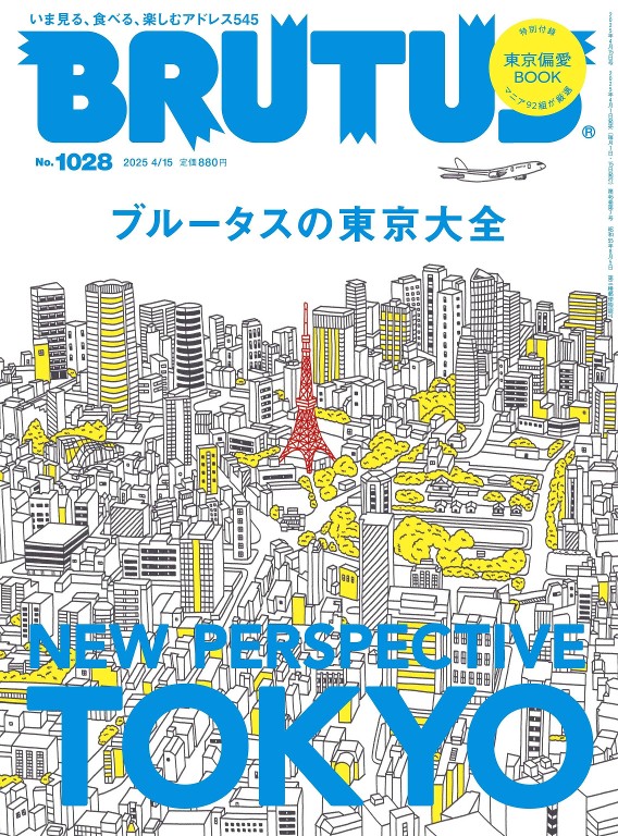 BRUTUS 2025年4月15号