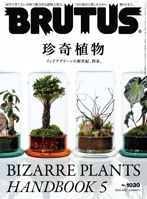 BRUTUS 2025年5月15号