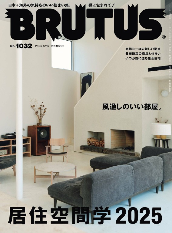 BRUTUS 2025年6月15号