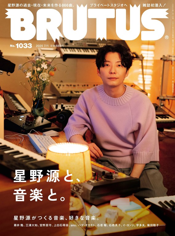 BRUTUS 2025年7月1号