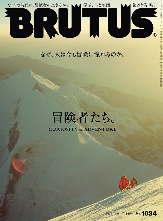 BRUTUS 2025年7月15号