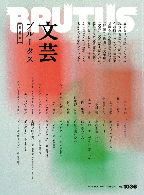 BRUTUS 2025年8月15号