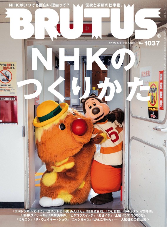 BRUTUS 2025年9月1号