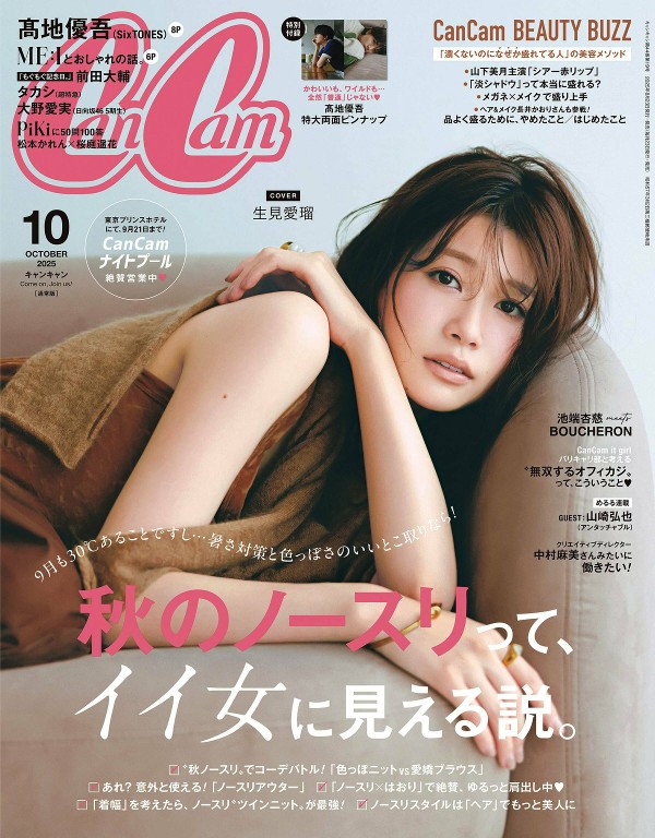 CanCam 2025年10月号