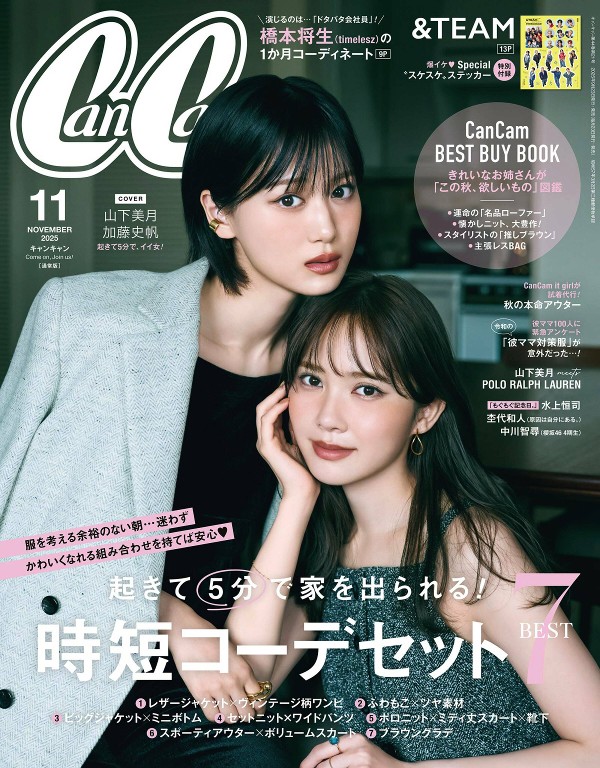 CanCam 2025年11月号