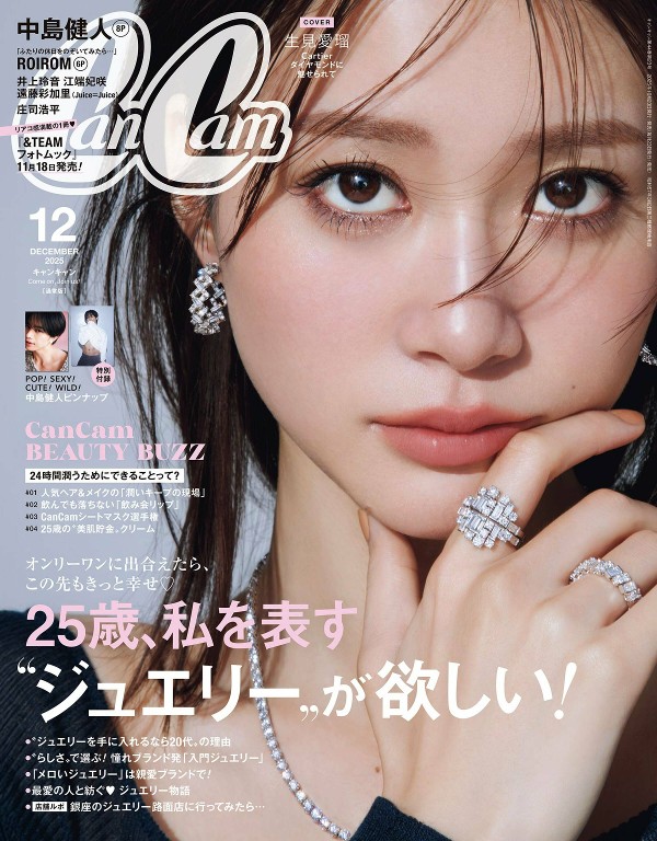 CanCam 2025年12月号