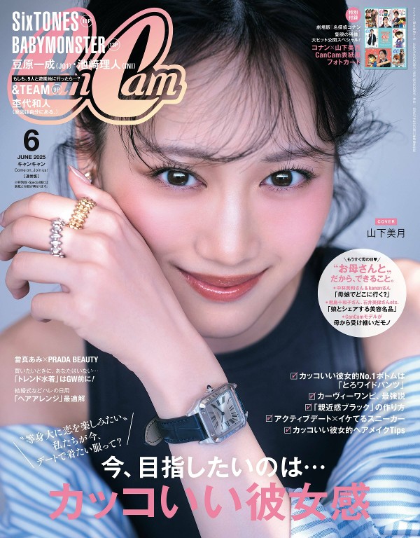 CanCam 2025年6月号