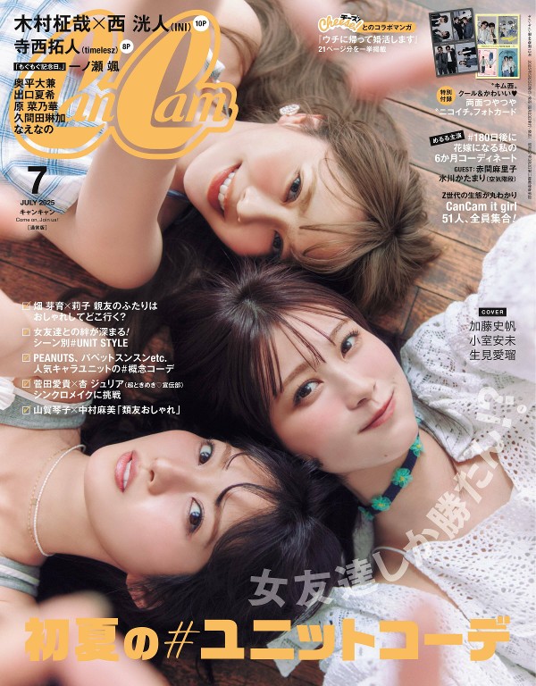 CanCam 2025年7月号