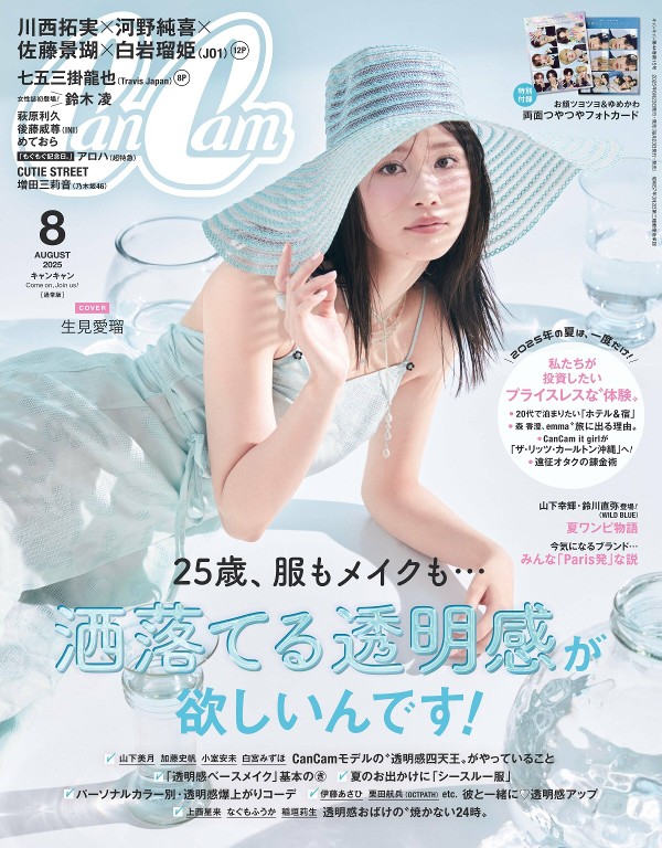 CanCam 2025年8月号