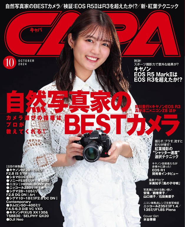CAPA 2024年10月号