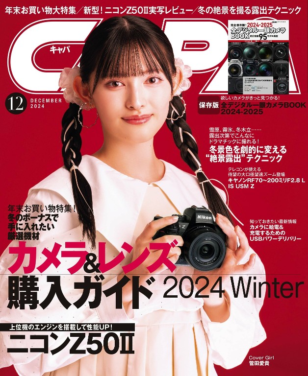 CAPA 2024年12月号