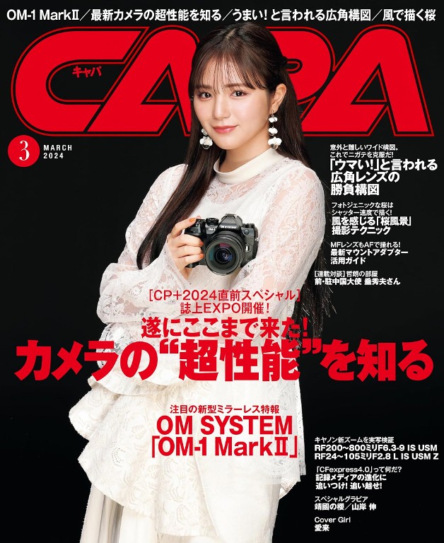 CAPA 2024年3月号