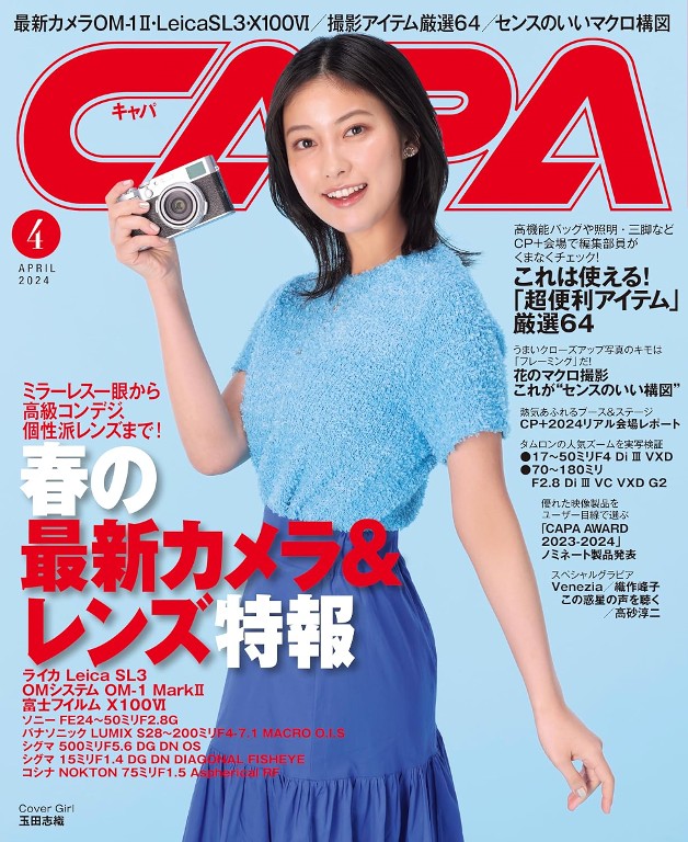 CAPA 2024年4月号