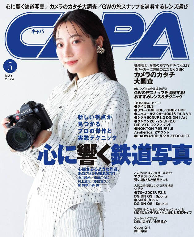 CAPA 2024年5月号