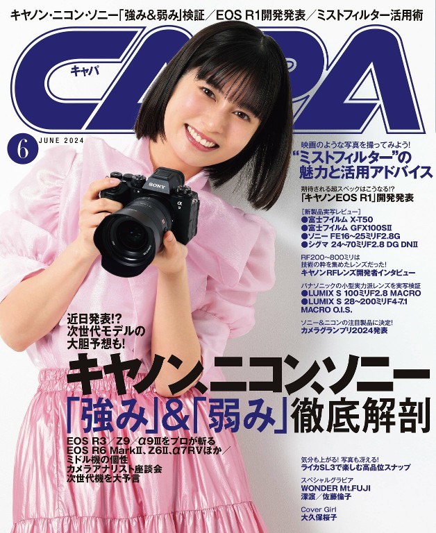 CAPA 2024年6月号