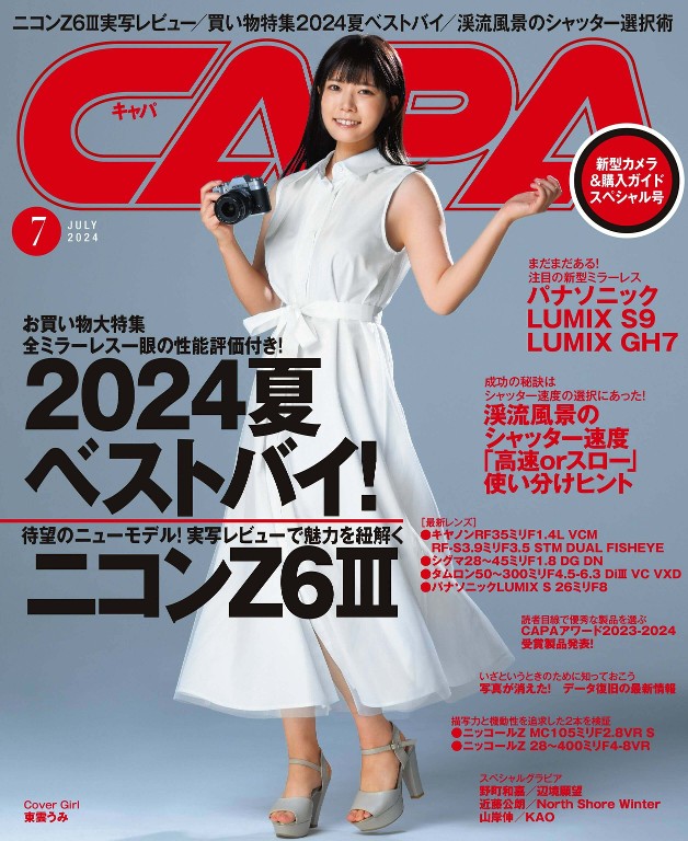 CAPA 2024年7月号