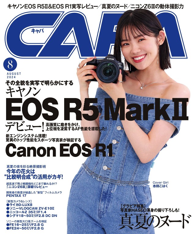 CAPA 2024年8月号