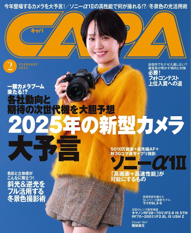 CAPA 2025年2月号