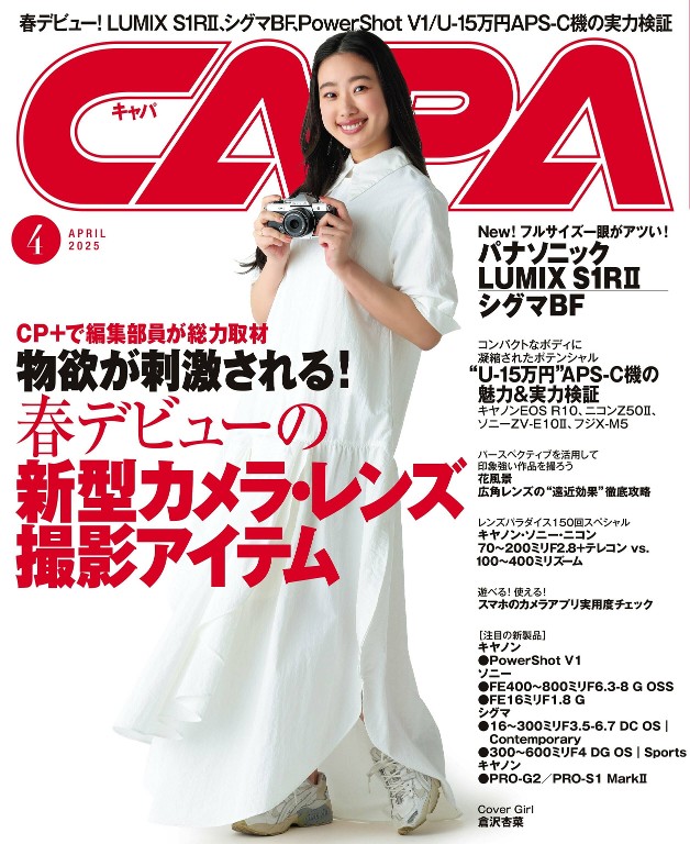 CAPA 2025年4月号