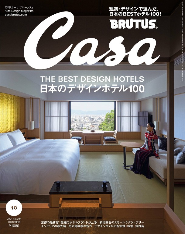 Casa BRUTUS 2024年10月号