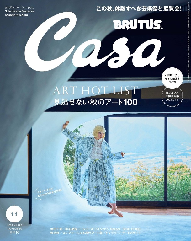 Casa BRUTUS 2024年11月号