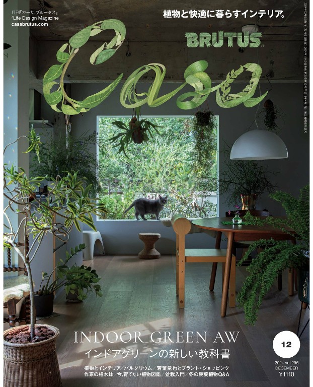 Casa BRUTUS 2024年12月号