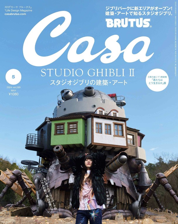 Casa BRUTUS 2024年5月