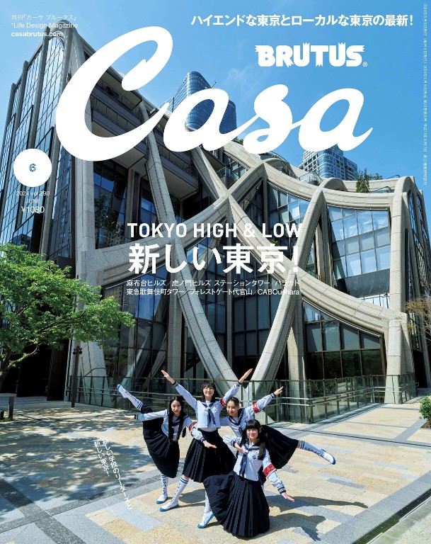 Casa BRUTUS 2024年6月号