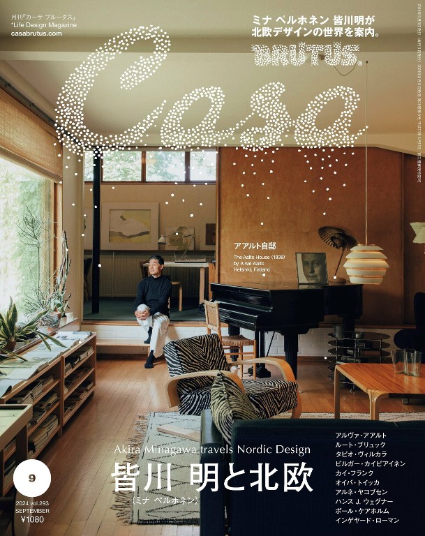 Casa BRUTUS 2024年9月号