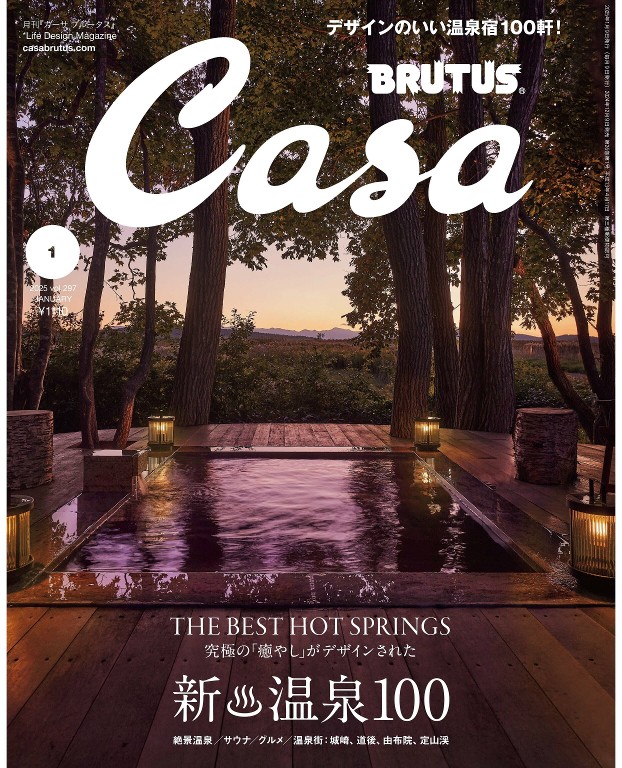 Casa BRUTUS 2025年1月号