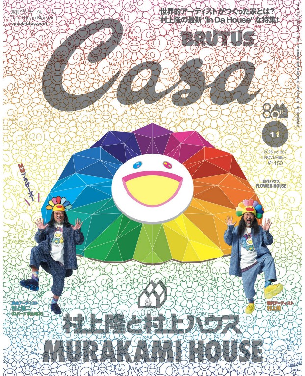 Casa BRUTUS 2025年11月号