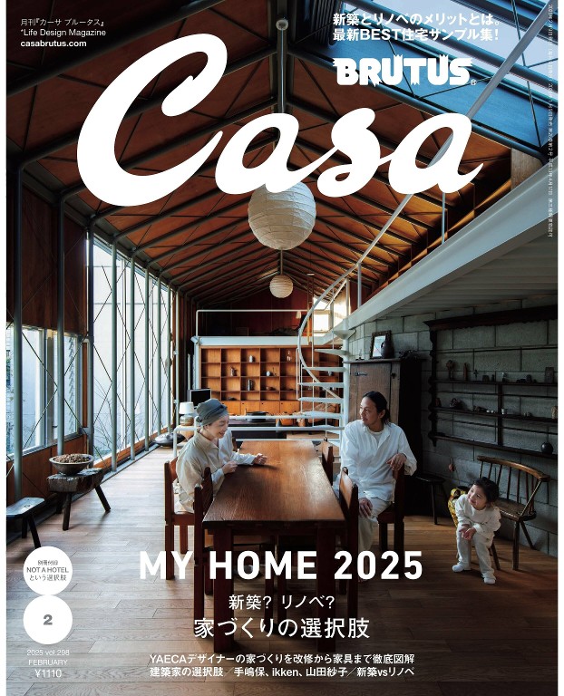 Casa BRUTUS 2025年2月号
