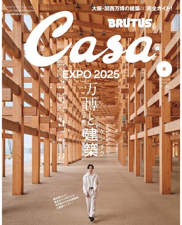 Casa BRUTUS 2025年6月号