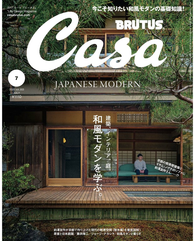 Casa BRUTUS 2025年7月号