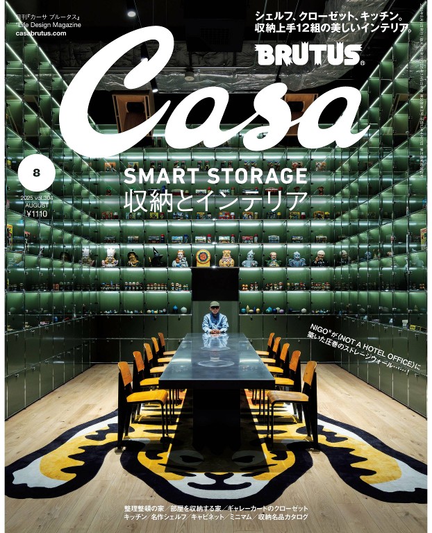 Casa BRUTUS 2025年8月号