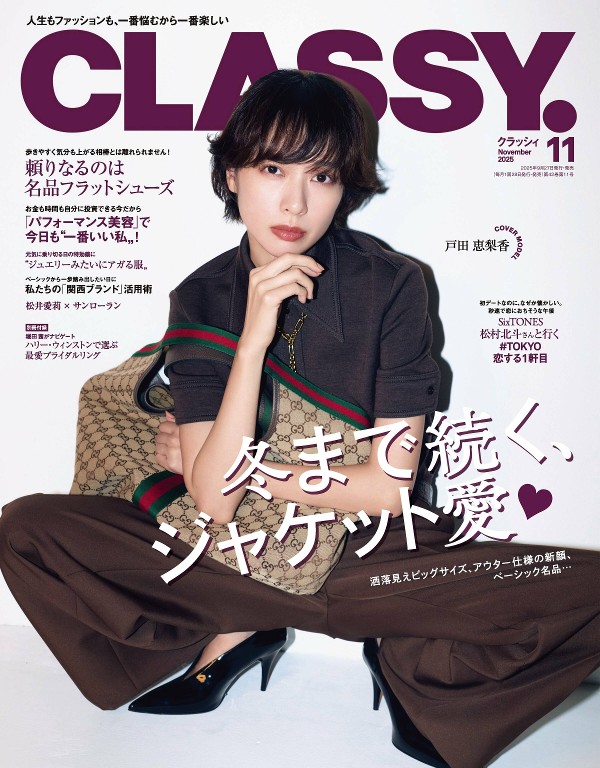 CLASSY. 2025年11月号