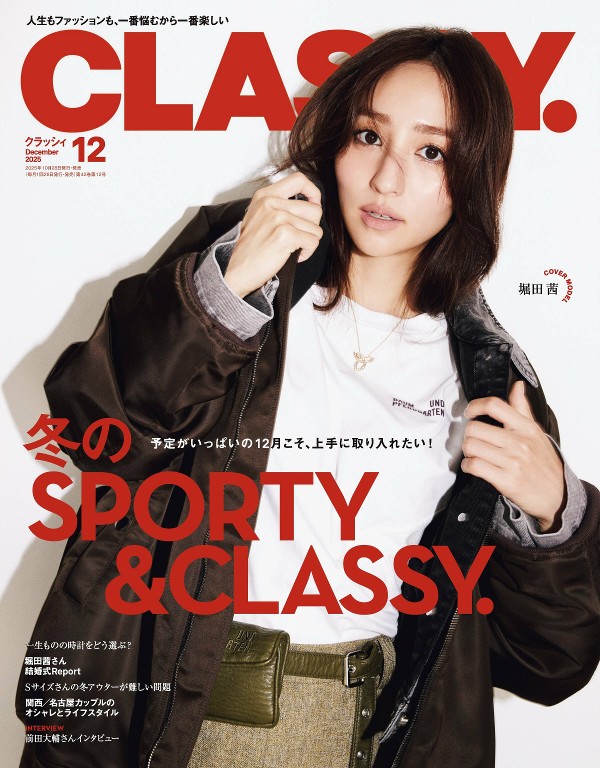 CLASSY. 2025年12月号