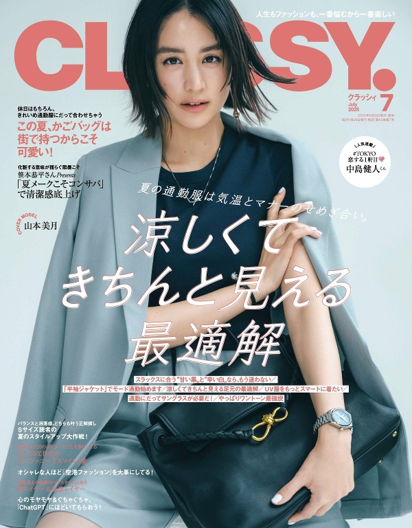 CLASSY. 2025年7月号