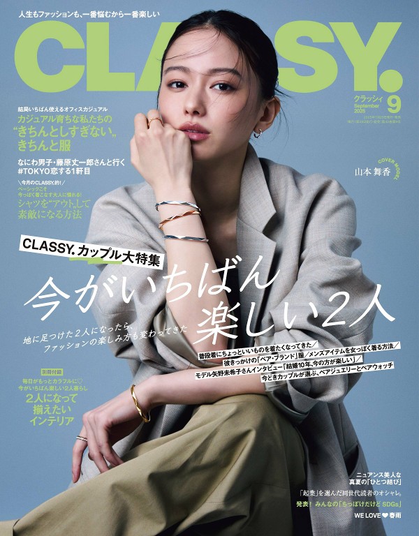 CLASSY. 2025年9月号
