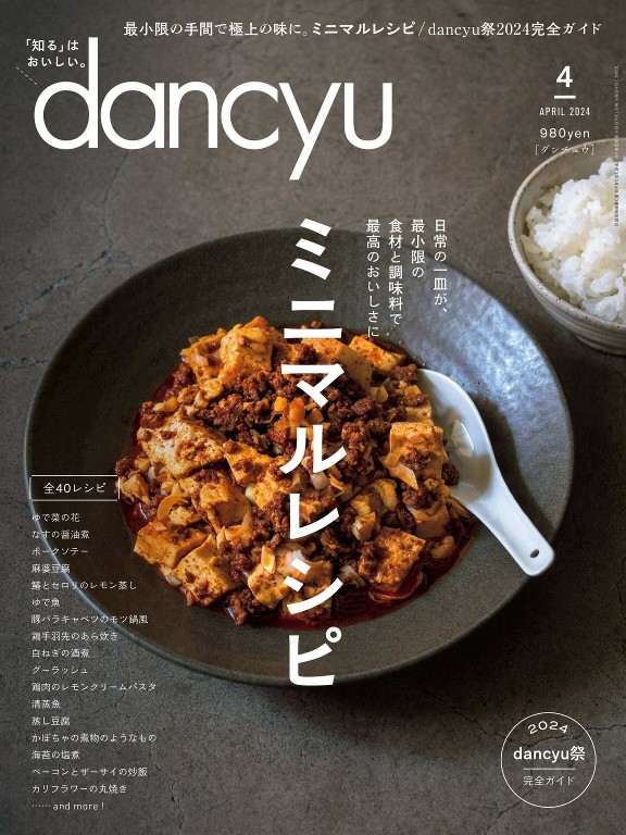 dancyu 2024年4月号